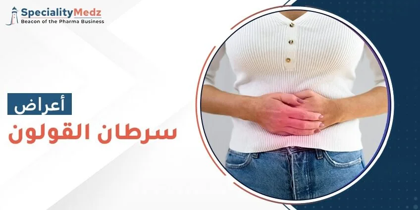 أعراض سرطان القولون